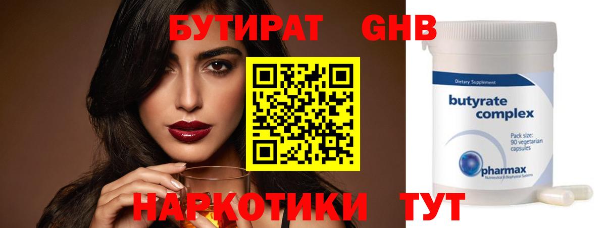 Бутират жидкий экстази  Вход с VPN  Кировск 