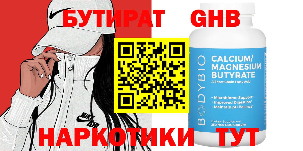 Бутират BDO Кировск