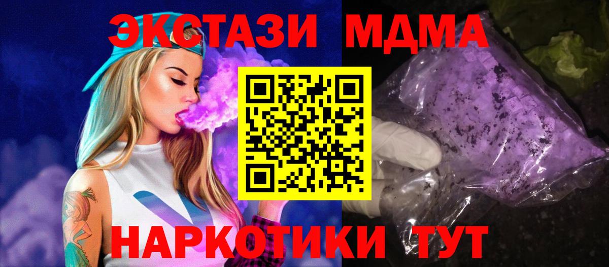 MDMA кристаллы  Вход с VPN  МДМА  Кировск  MDMA молли 