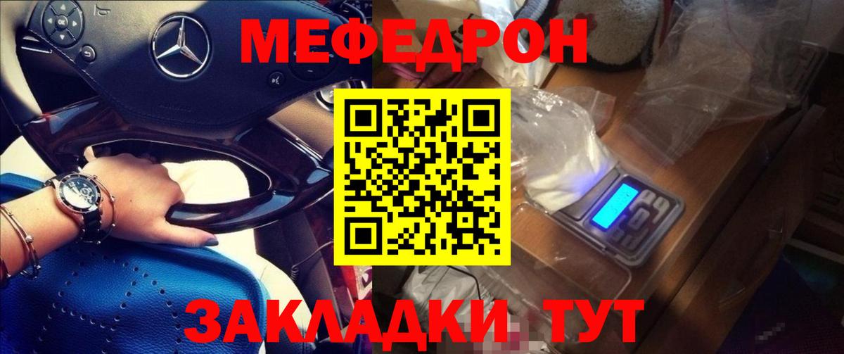 МЕФ  МЕФ mephedrone  Кировск  Вход с VPN  Мефедрон 4 MMC 