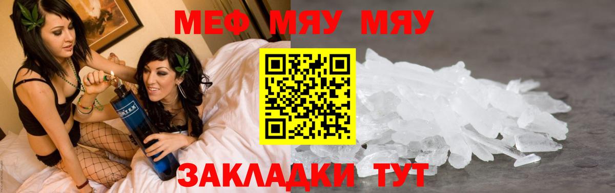 Меф мяу мяу  Кировск