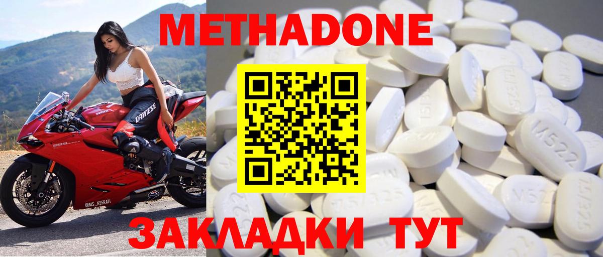 Метадон кристалл  Метадон кристалл  Вход с VPN  Кировск 