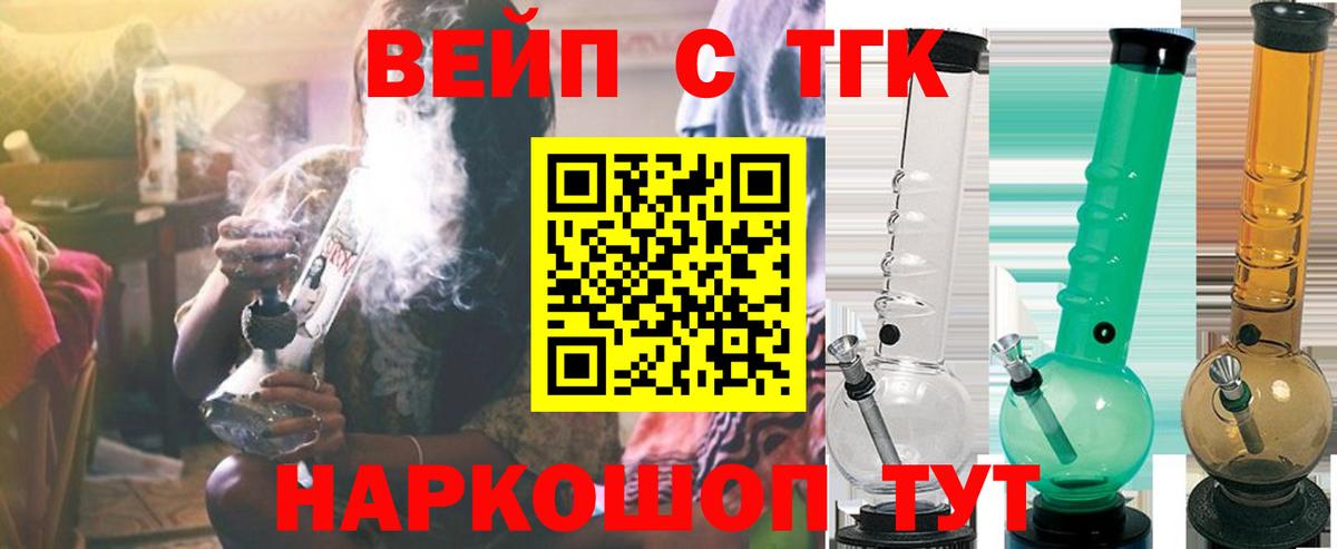Кировск  Дистиллят ТГК вейп с тгк  ТГК вейп с тгк  Вход с VPN 